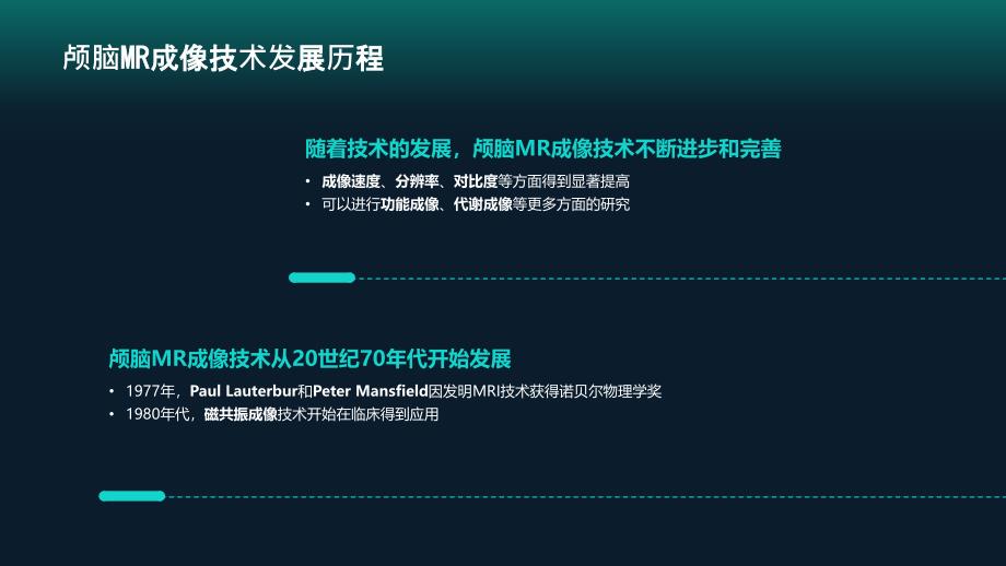 颅脑MR成像脉冲序列的应用_第4页