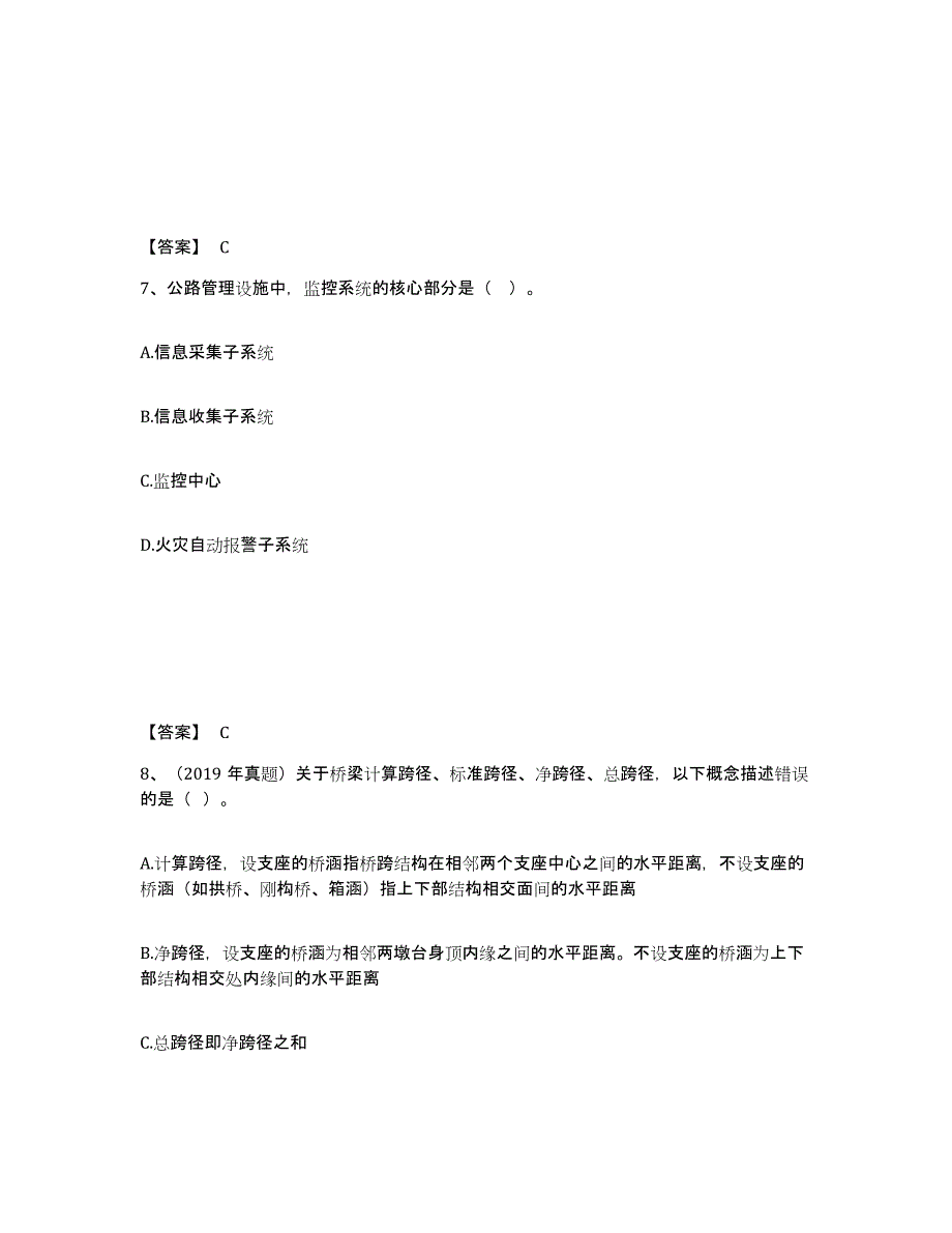 备考2025四川省一级造价师之建设工程技术与计量（交通）过关检测试卷A卷附答案_第4页