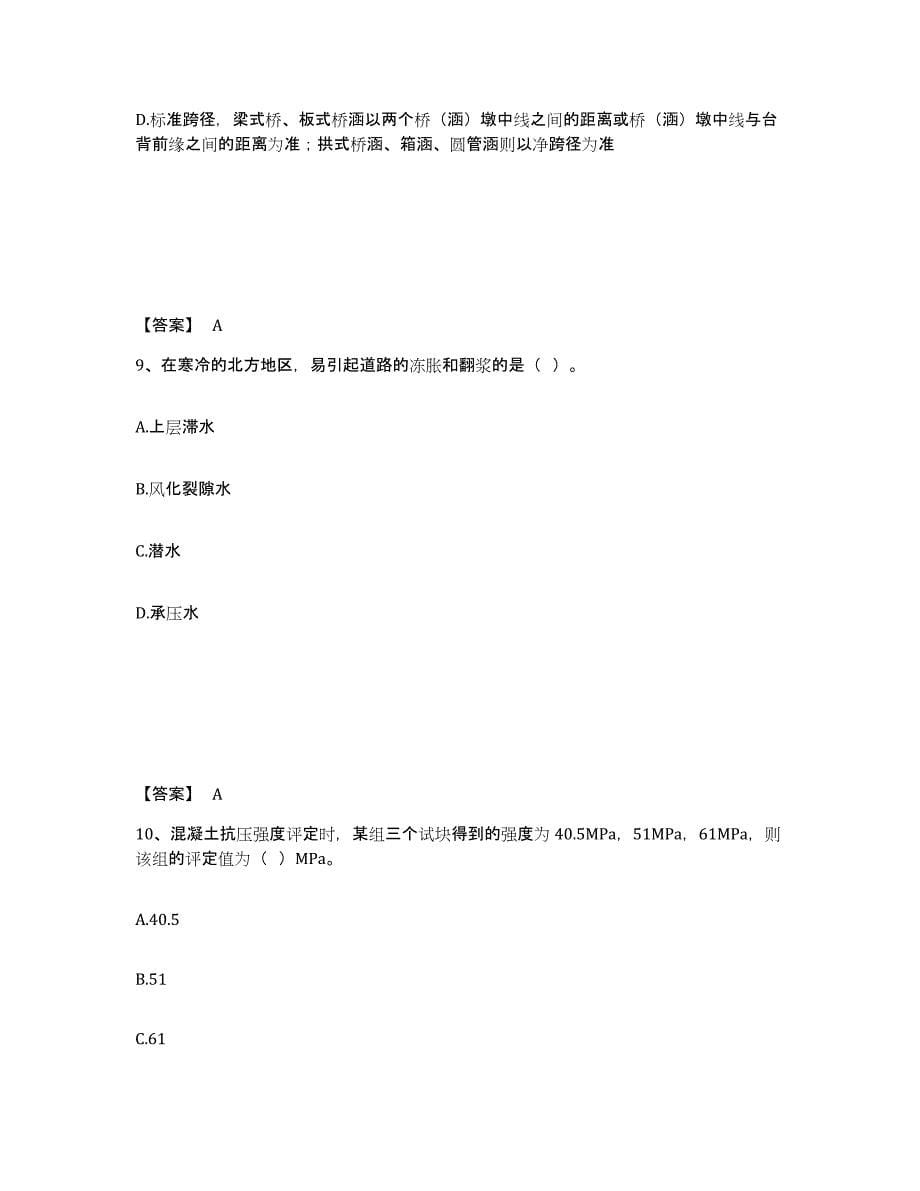 备考2025四川省一级造价师之建设工程技术与计量（交通）过关检测试卷A卷附答案_第5页