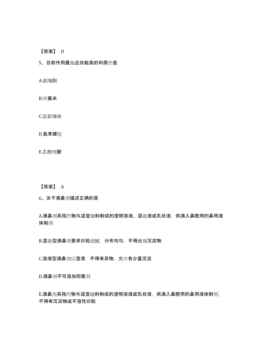 备考2025四川省药学类之药学（师）每日一练试卷B卷含答案_第3页