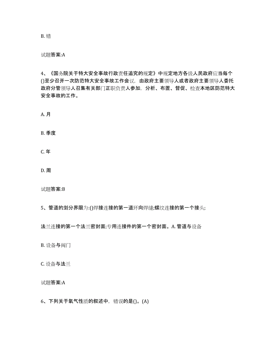 备考2025北京市压力管道考试模拟考核试卷含答案_第2页