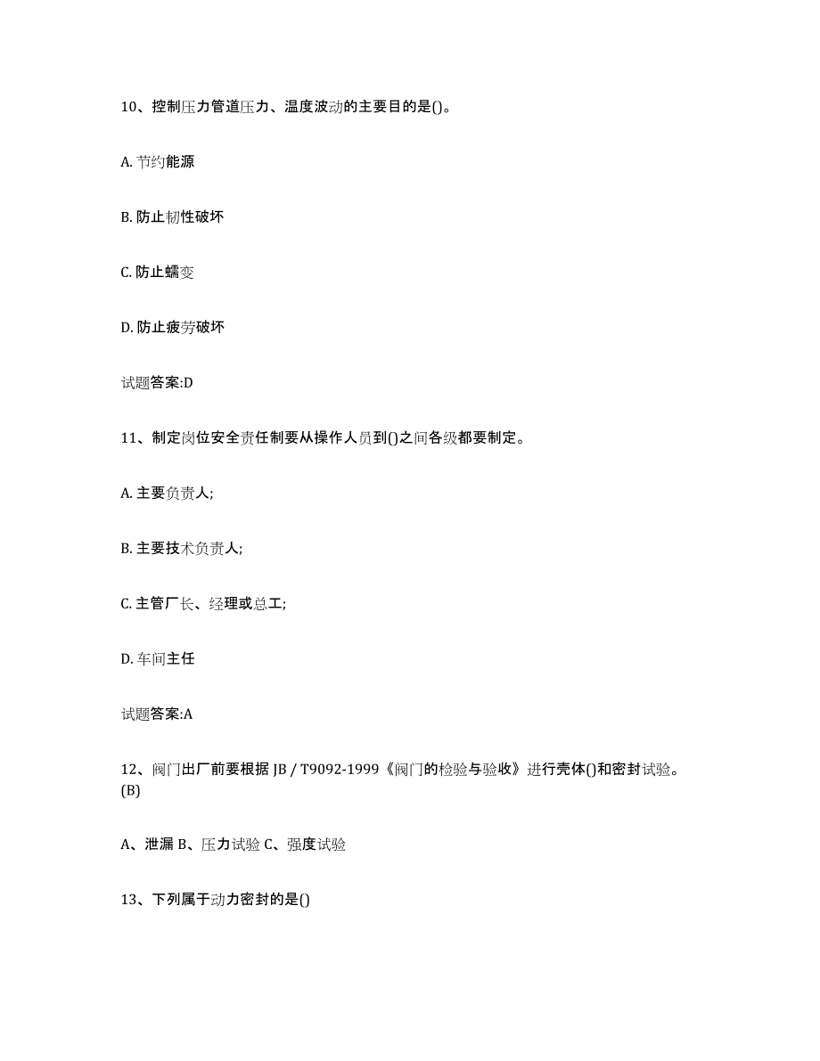 备考2025北京市压力管道考试模拟考核试卷含答案_第4页