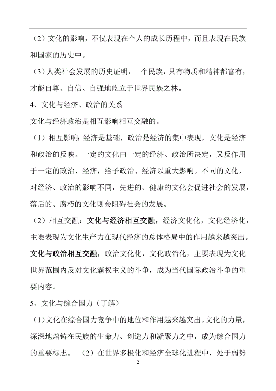 2024年高考政治总复习文化生活模块重点知识复习梳理提纲（精华版）_第2页