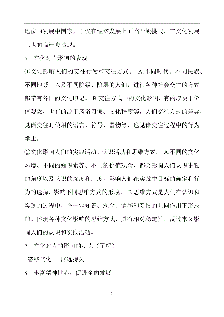 2024年高考政治总复习文化生活模块重点知识复习梳理提纲（精华版）_第3页