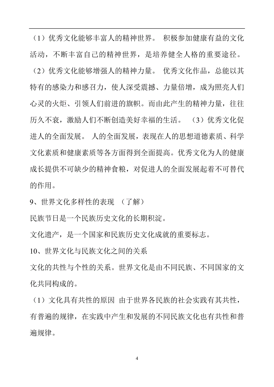 2024年高考政治总复习文化生活模块重点知识复习梳理提纲（精华版）_第4页