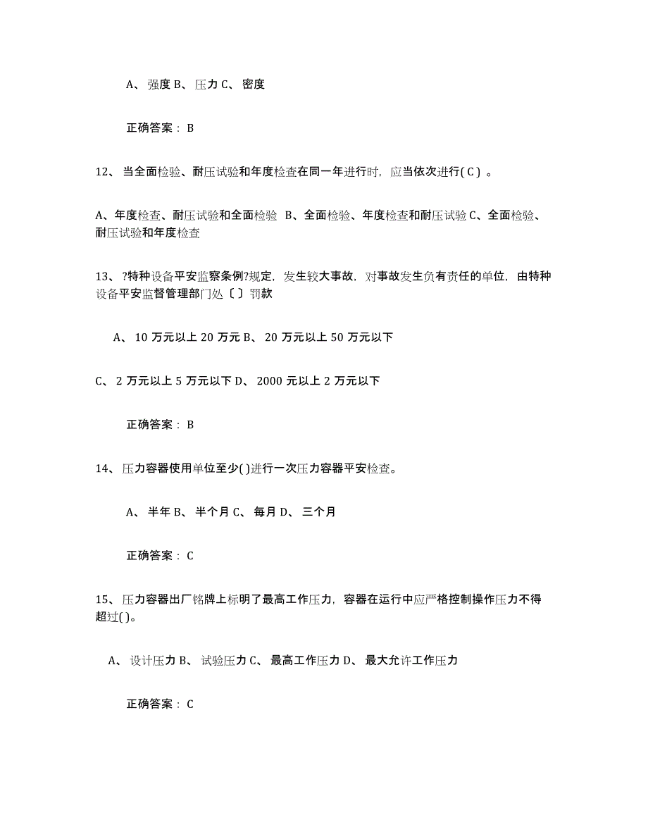 备考2025吉林省压力容器操作证能力检测试卷B卷附答案_第3页