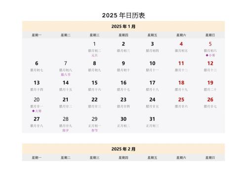 2025年日历(含农历 每月一张)