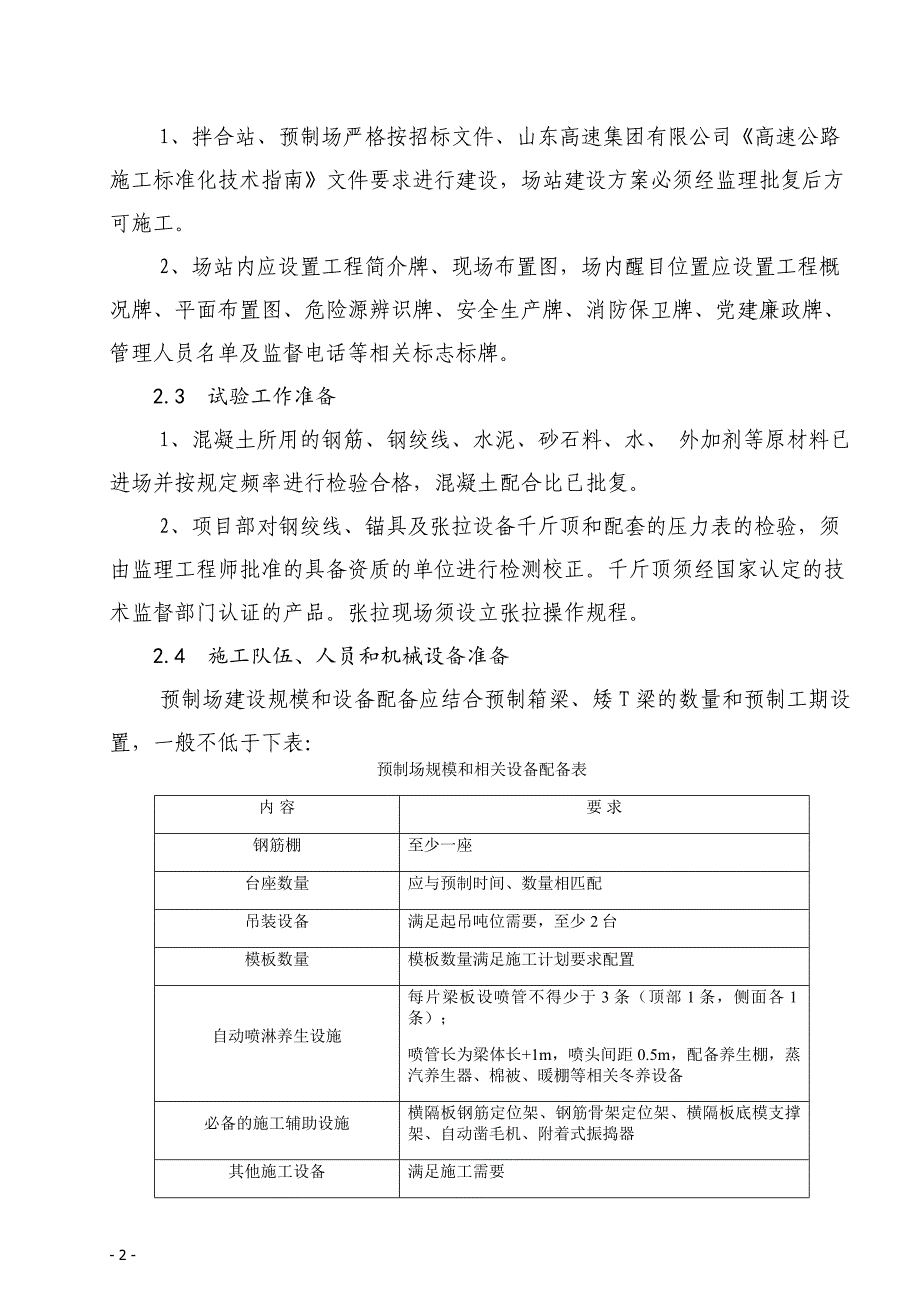 预制箱梁T梁作业指导书_第2页