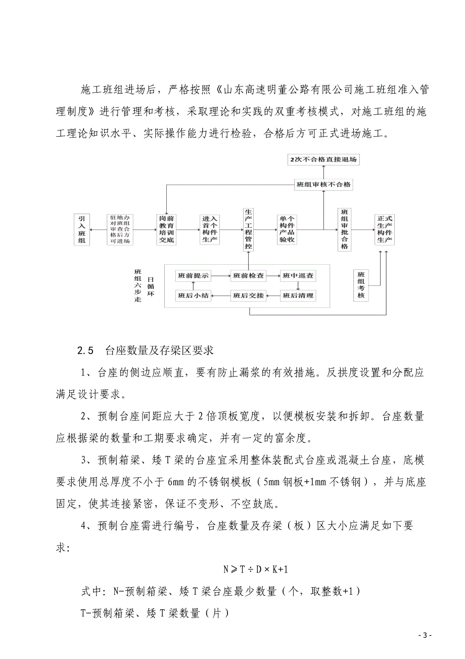 预制箱梁T梁作业指导书_第3页