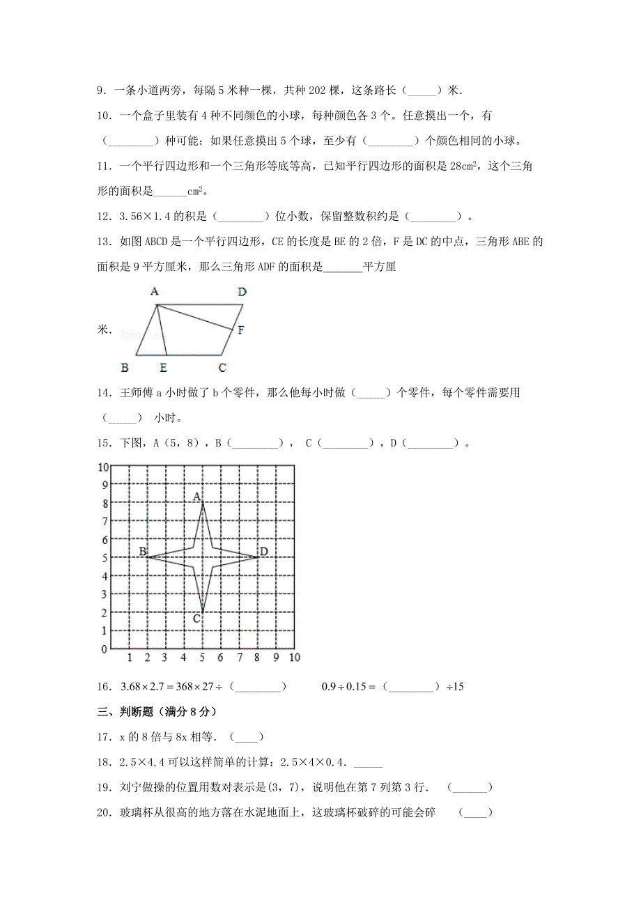 五年级数学上学期期末常考易错卷（二）人教版（含答案）_第2页