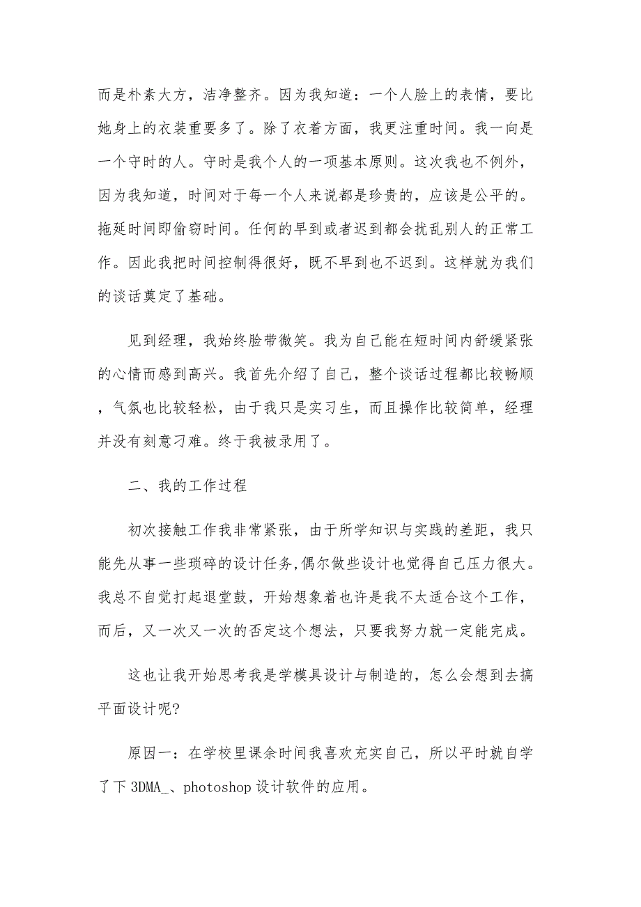 2024暑假平面设计社会实践报告范文（3篇）_第2页