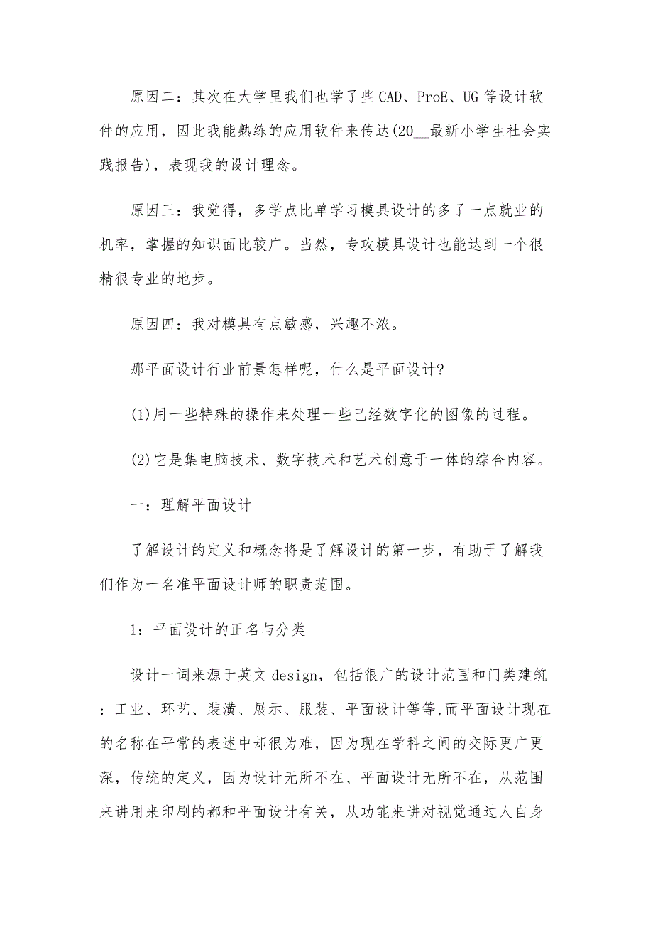 2024暑假平面设计社会实践报告范文（3篇）_第3页