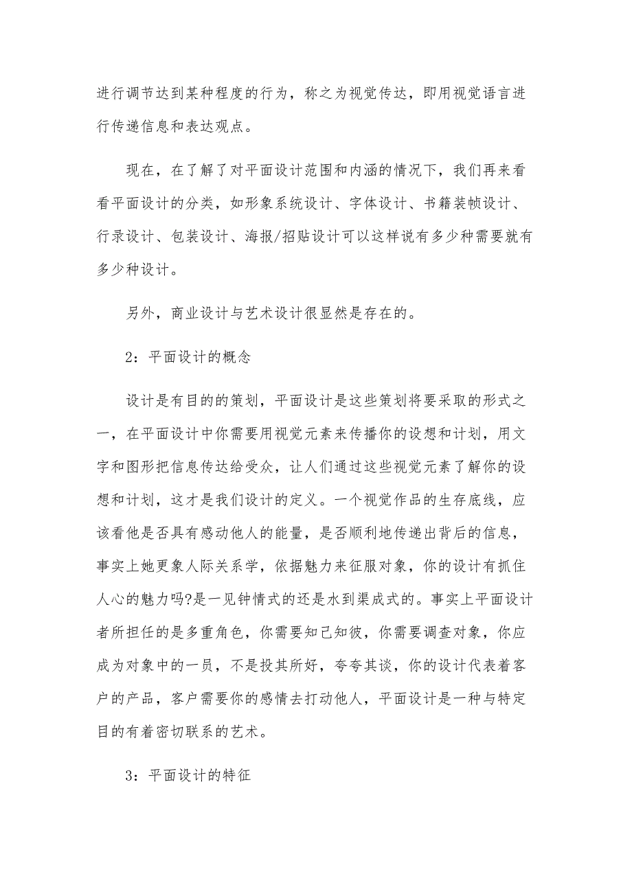 2024暑假平面设计社会实践报告范文（3篇）_第4页