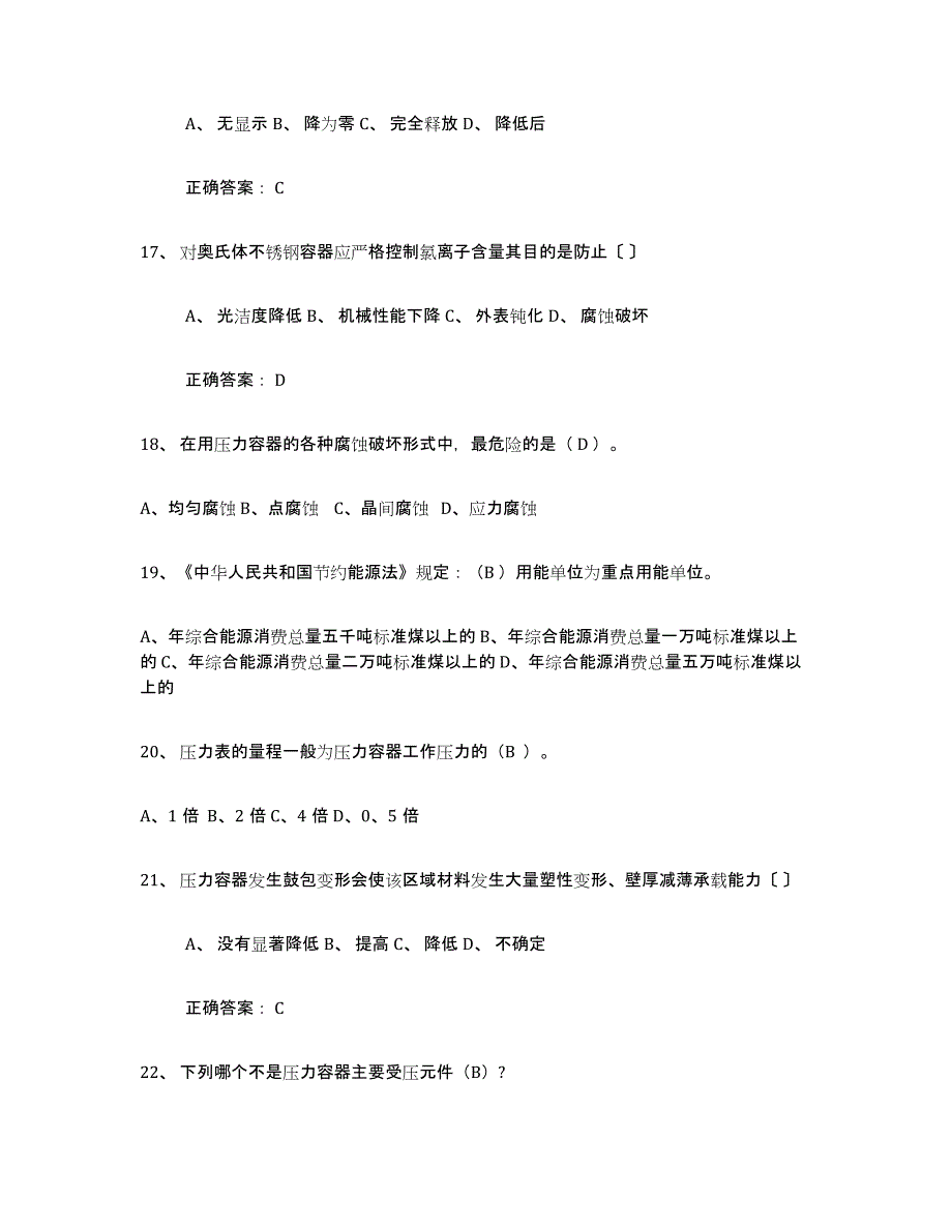 备考2025内蒙古自治区压力容器操作证题库检测试卷A卷附答案_第4页