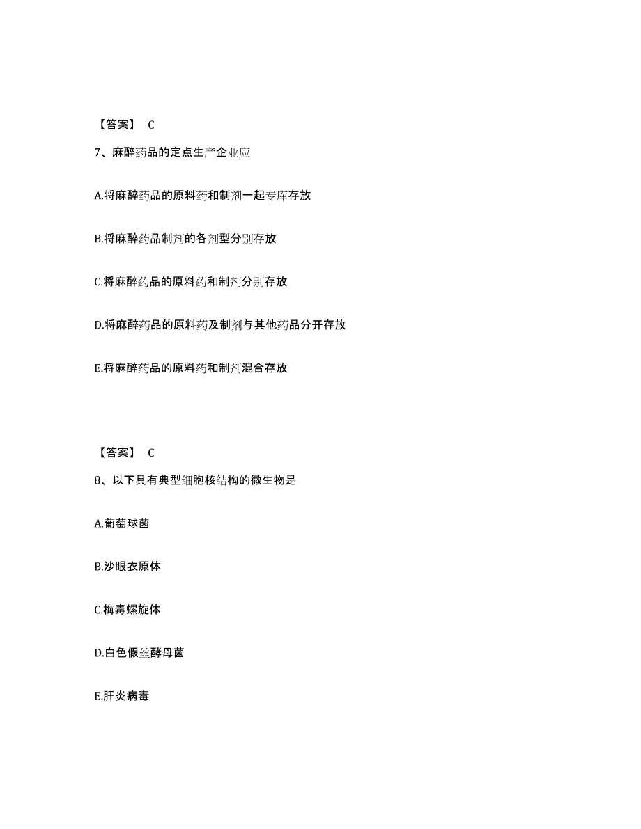 备考2025四川省药学类之药学（士）自我提分评估(附答案)_第4页