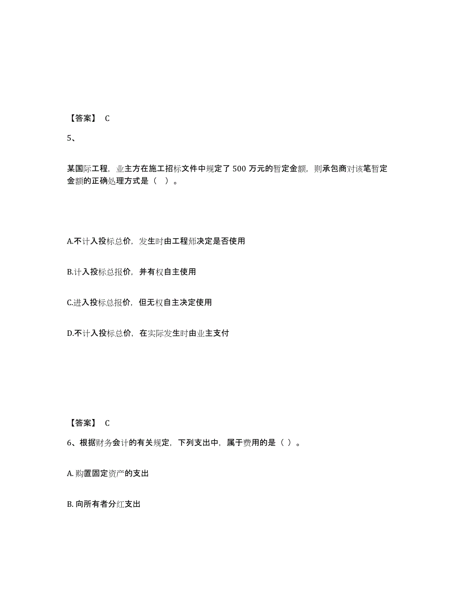 备考2025内蒙古自治区一级建造师之一建建设工程经济练习题及答案_第3页