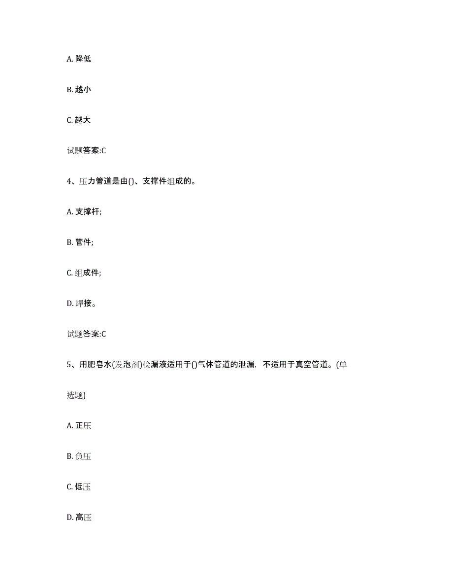 备考2025天津市压力管道考试能力检测试卷A卷附答案_第2页