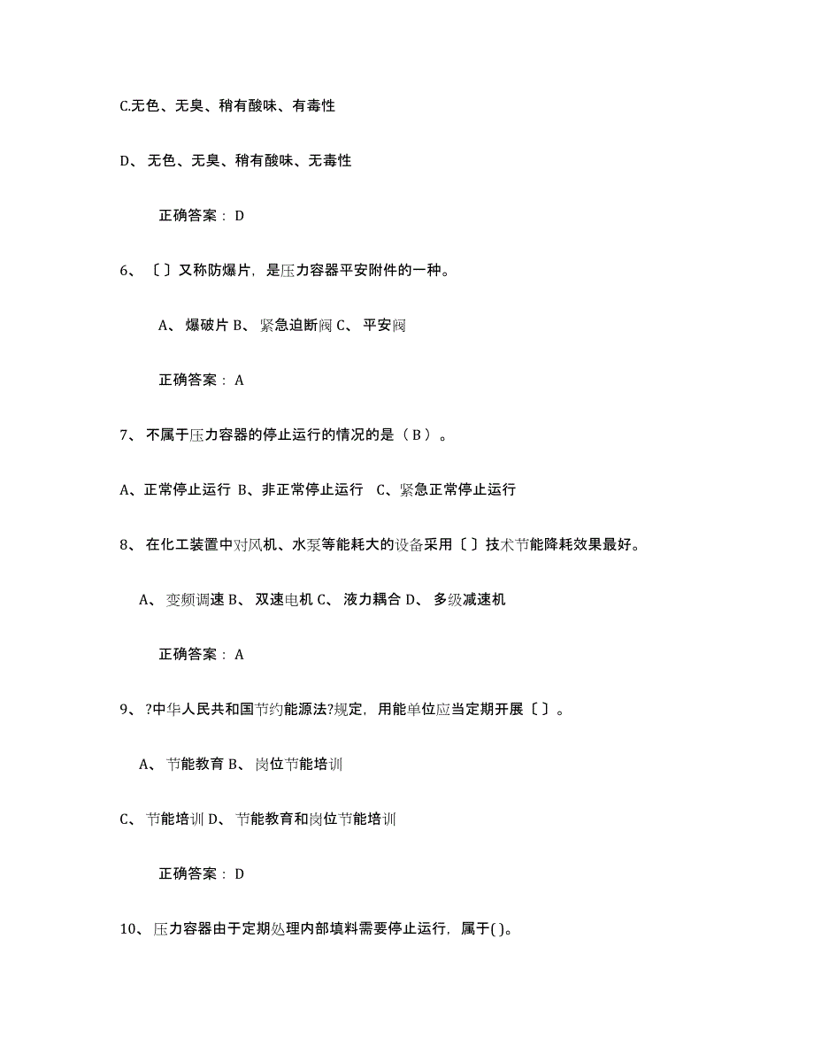 备考2025上海市压力容器操作证真题练习试卷B卷附答案_第2页