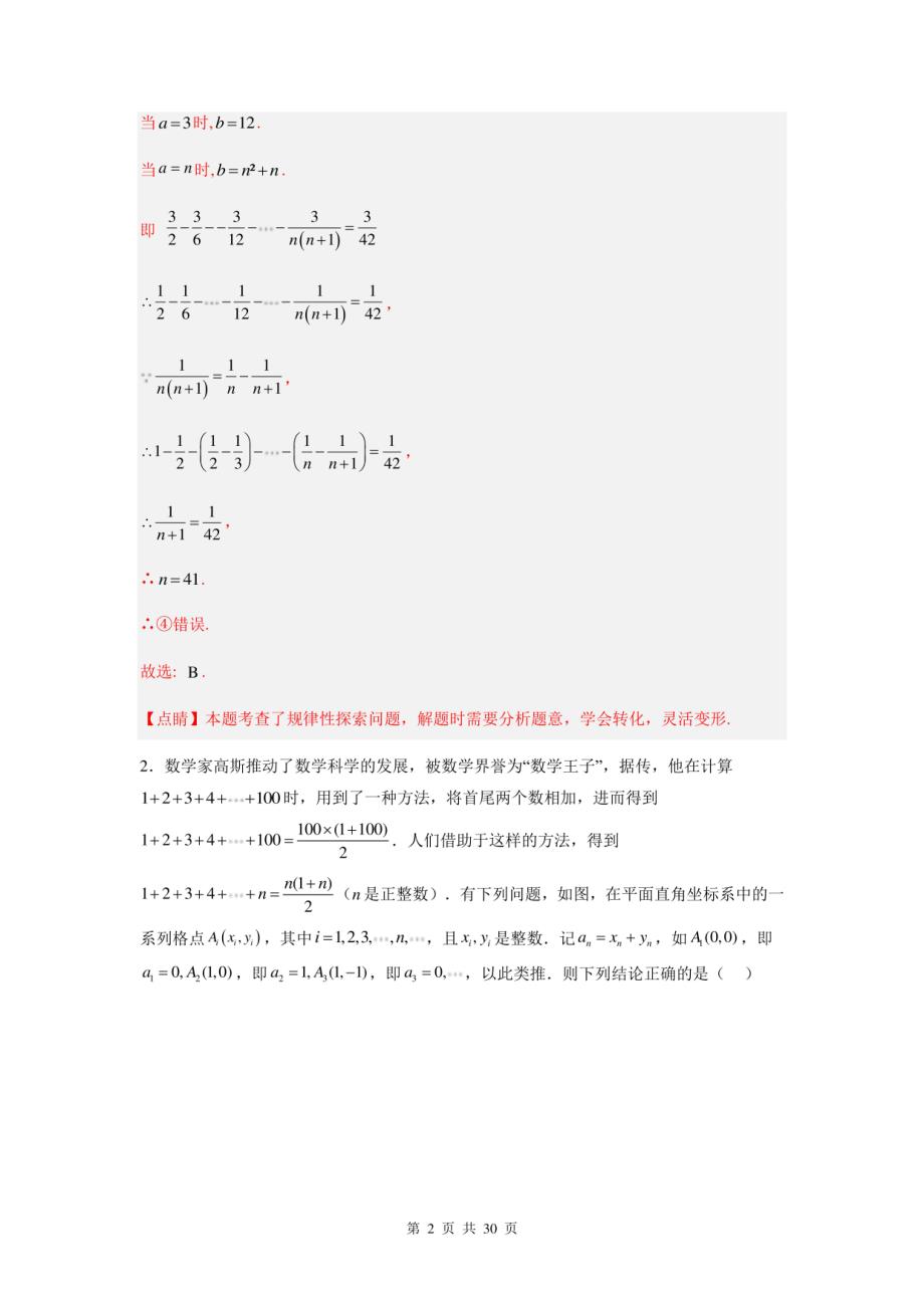 新定义与规律性探索选题压轴（解析版）-2024年中考数学题型归纳与变式演练（全国卷）_第2页