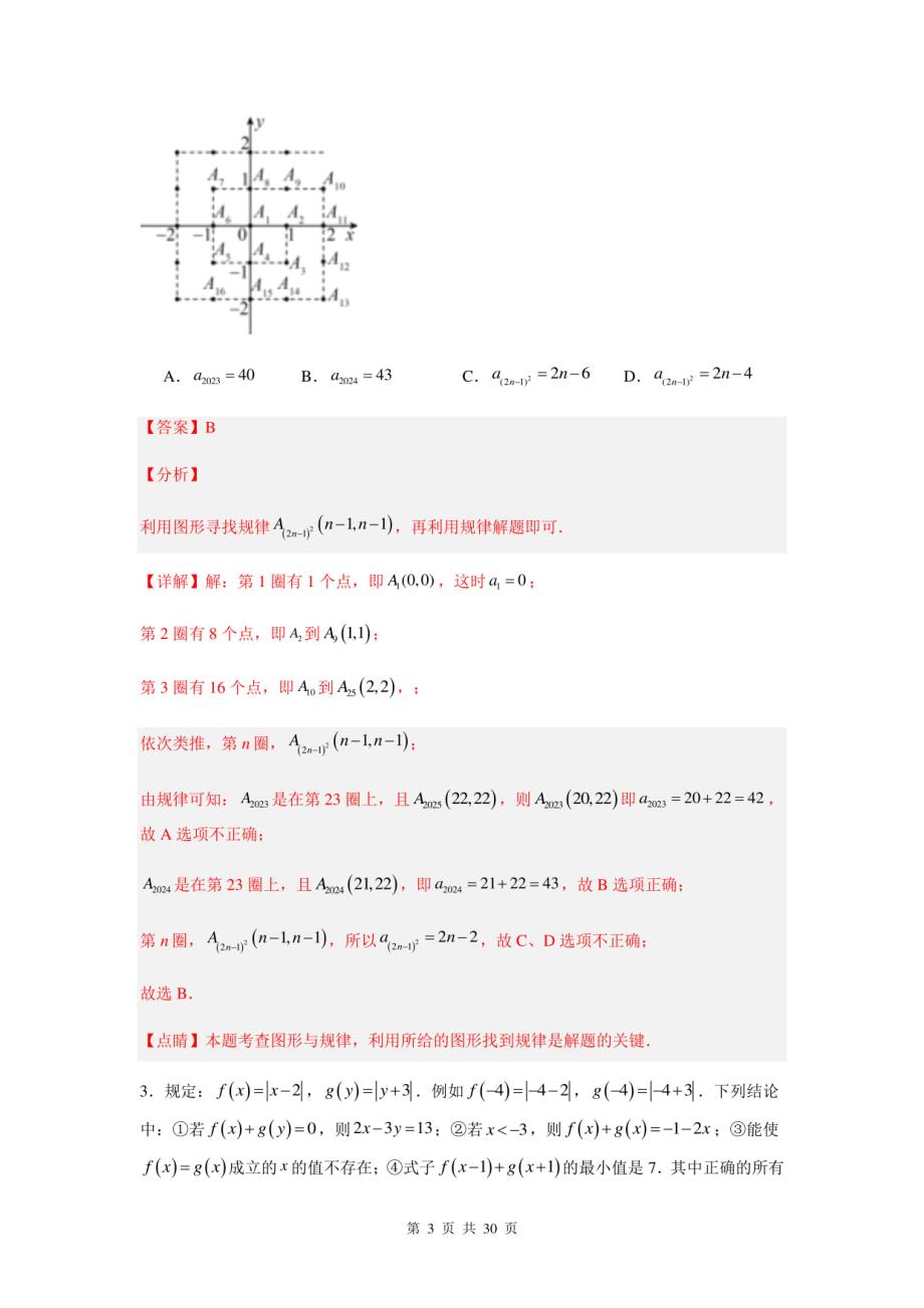 新定义与规律性探索选题压轴（解析版）-2024年中考数学题型归纳与变式演练（全国卷）_第3页