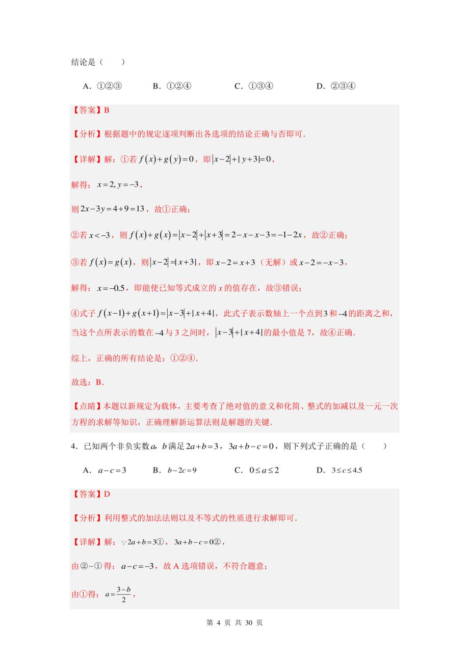 新定义与规律性探索选题压轴（解析版）-2024年中考数学题型归纳与变式演练（全国卷）_第4页