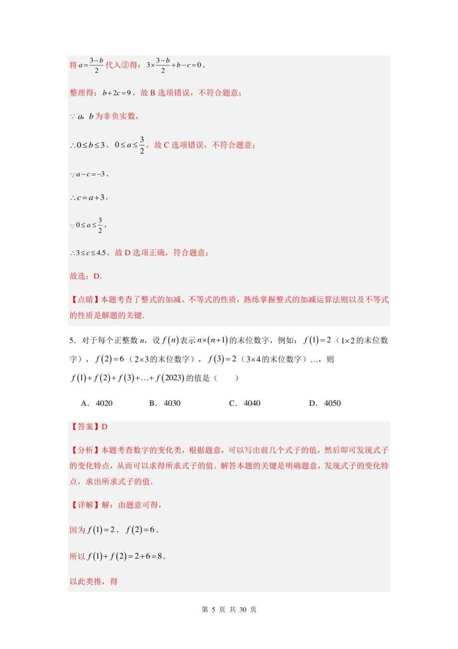 新定义与规律性探索选题压轴（解析版）-2024年中考数学题型归纳与变式演练（全国卷）_第5页