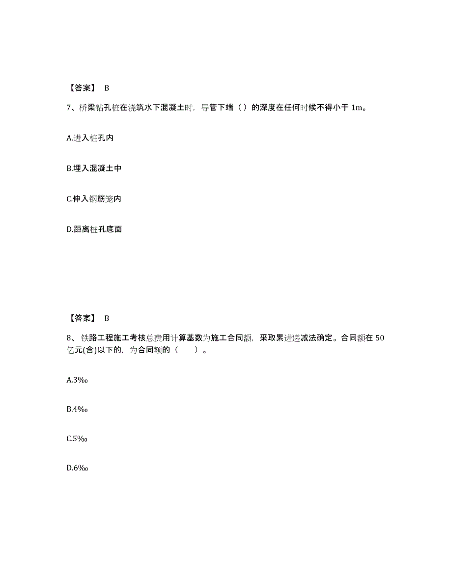 备考2025四川省一级建造师之一建铁路工程实务过关检测试卷B卷附答案_第4页