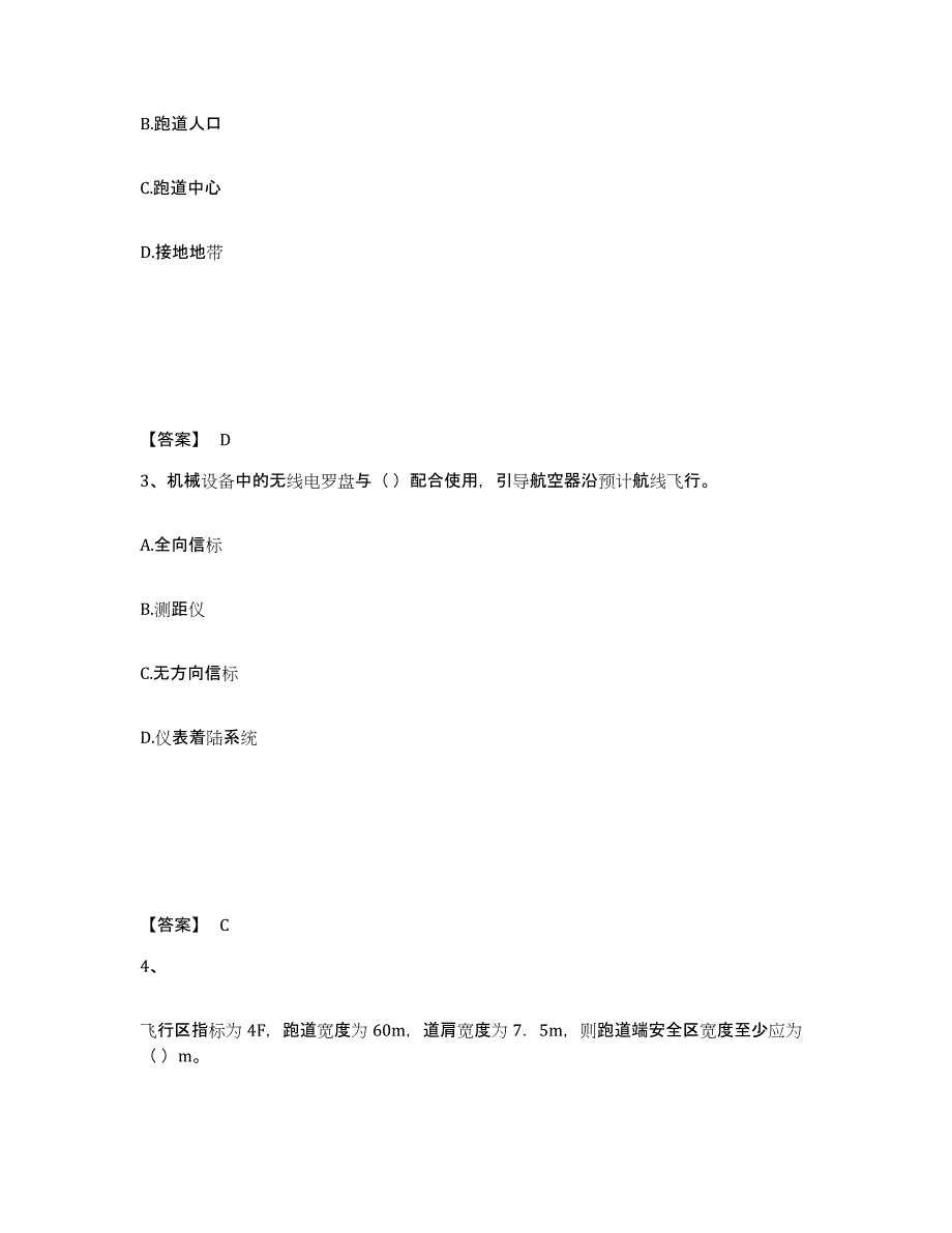 备考2025四川省一级建造师之一建民航机场工程实务能力提升试卷B卷附答案_第2页