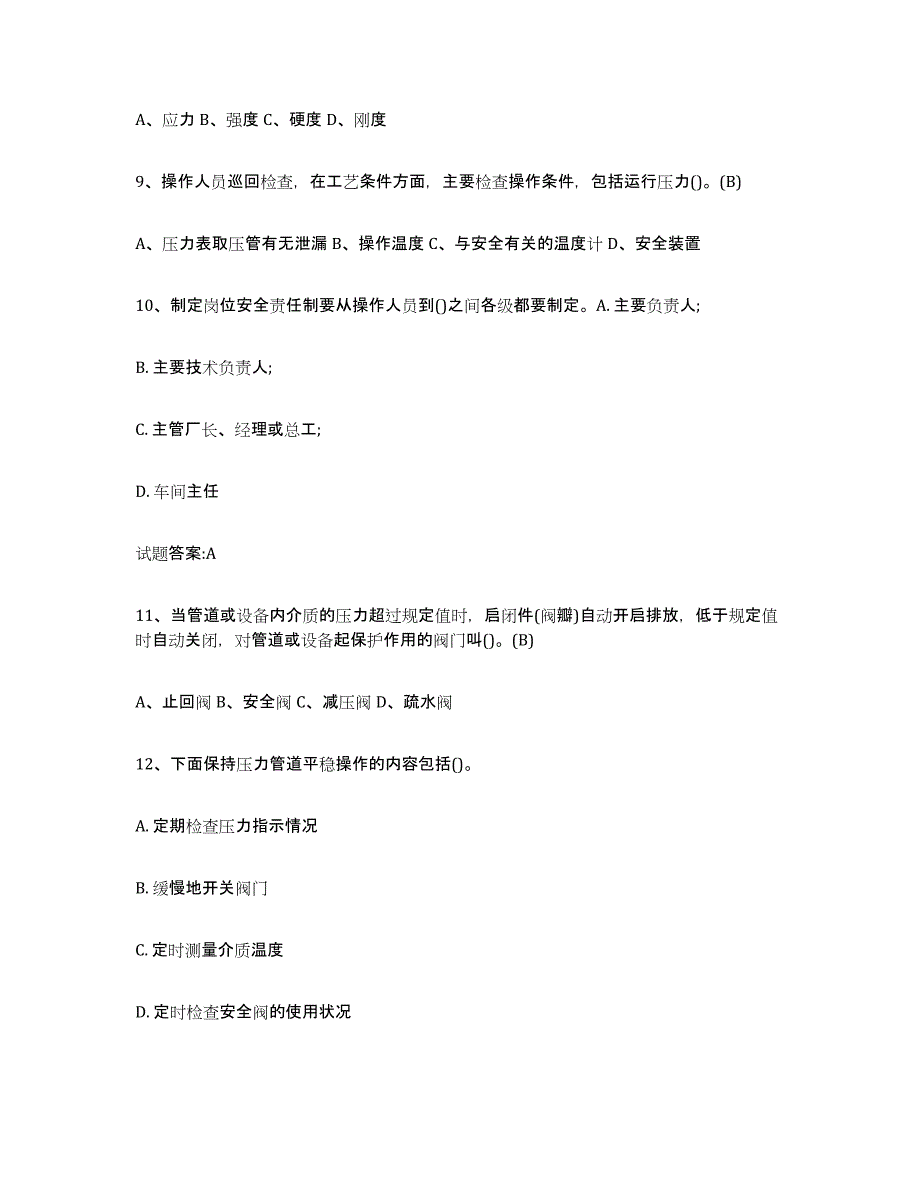 备考2025内蒙古自治区压力管道考试全真模拟考试试卷A卷含答案_第4页