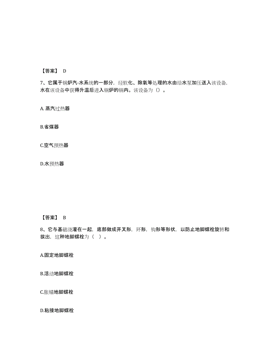 备考2025四川省一级造价师之建设工程技术与计量（安装）强化训练试卷A卷附答案_第4页