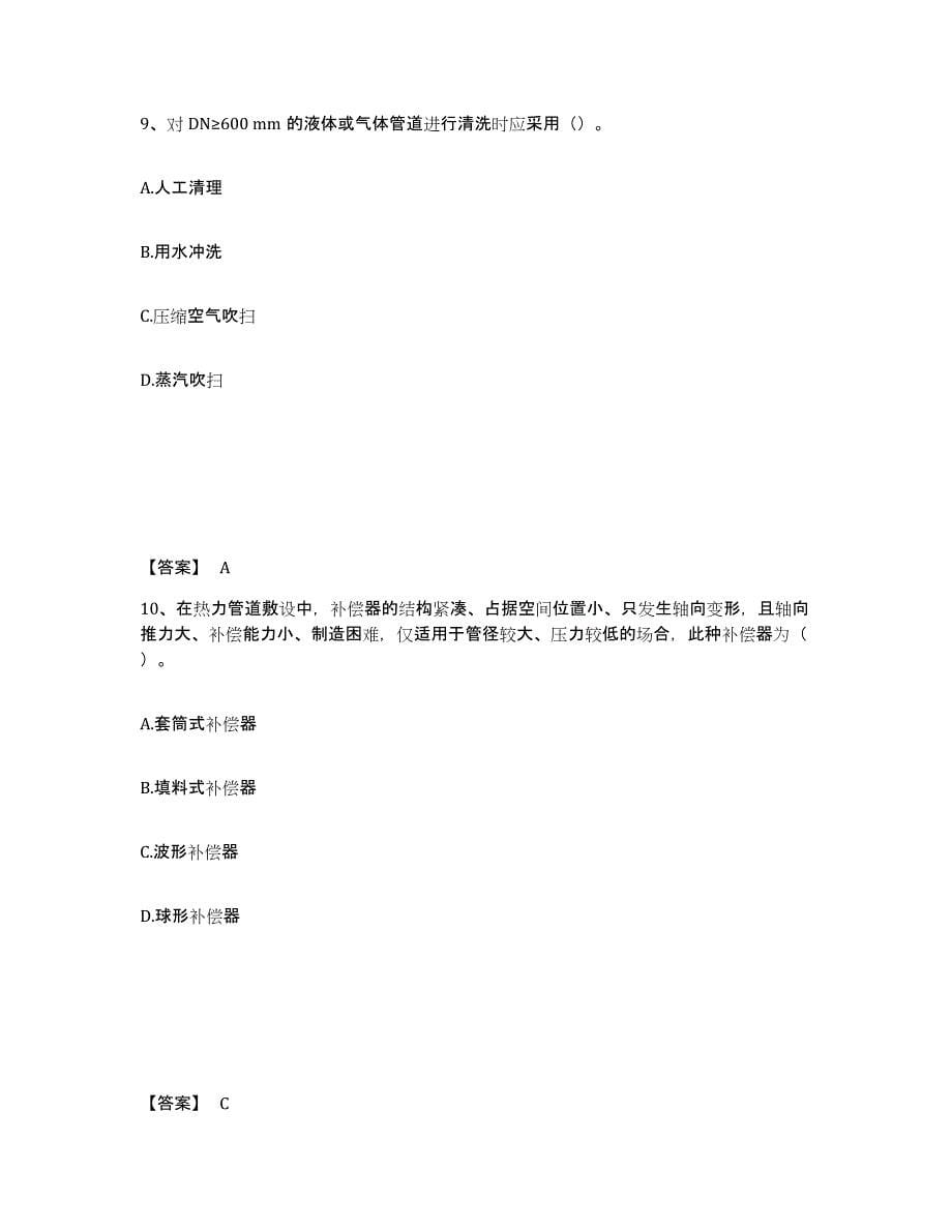 备考2025四川省一级造价师之建设工程技术与计量（安装）强化训练试卷B卷附答案_第5页