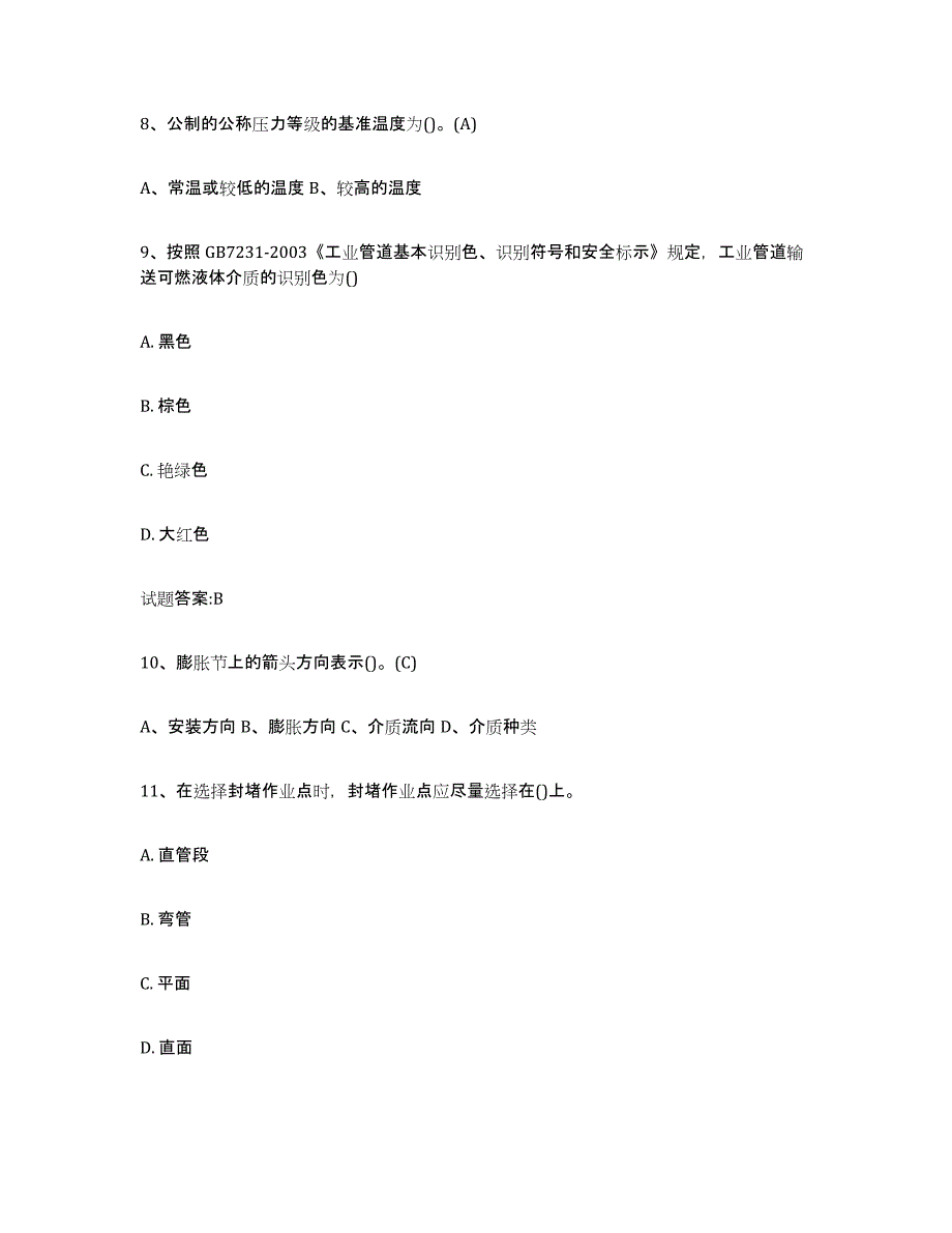 备考2025天津市压力管道考试通关考试题库带答案解析_第3页