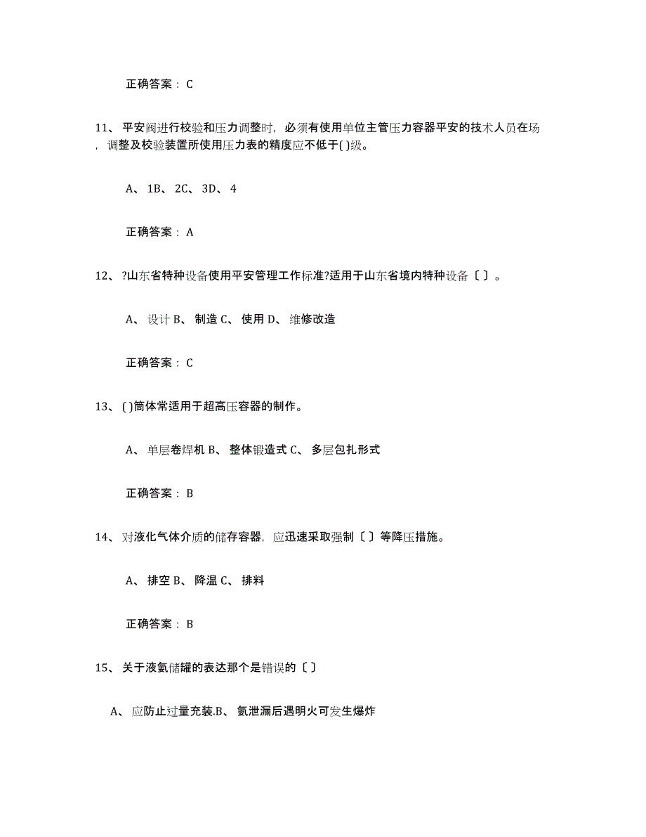 备考2025北京市压力容器操作证综合练习试卷A卷附答案_第3页