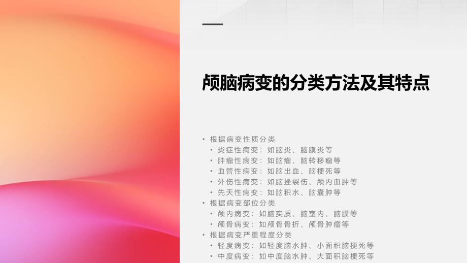 颅脑病变的基本CT征象_第4页