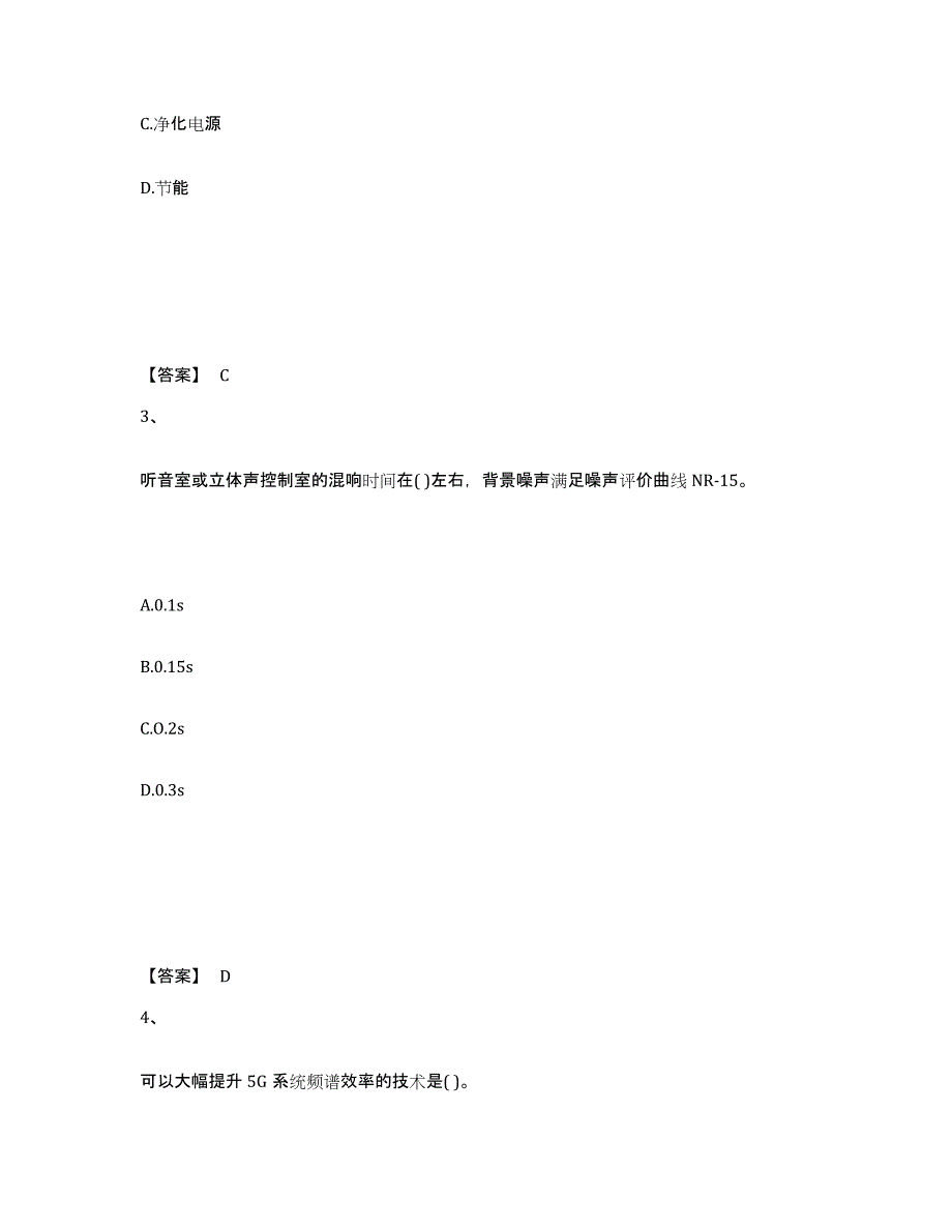 备考2025四川省一级建造师之一建通信与广电工程实务押题练习试题B卷含答案_第2页