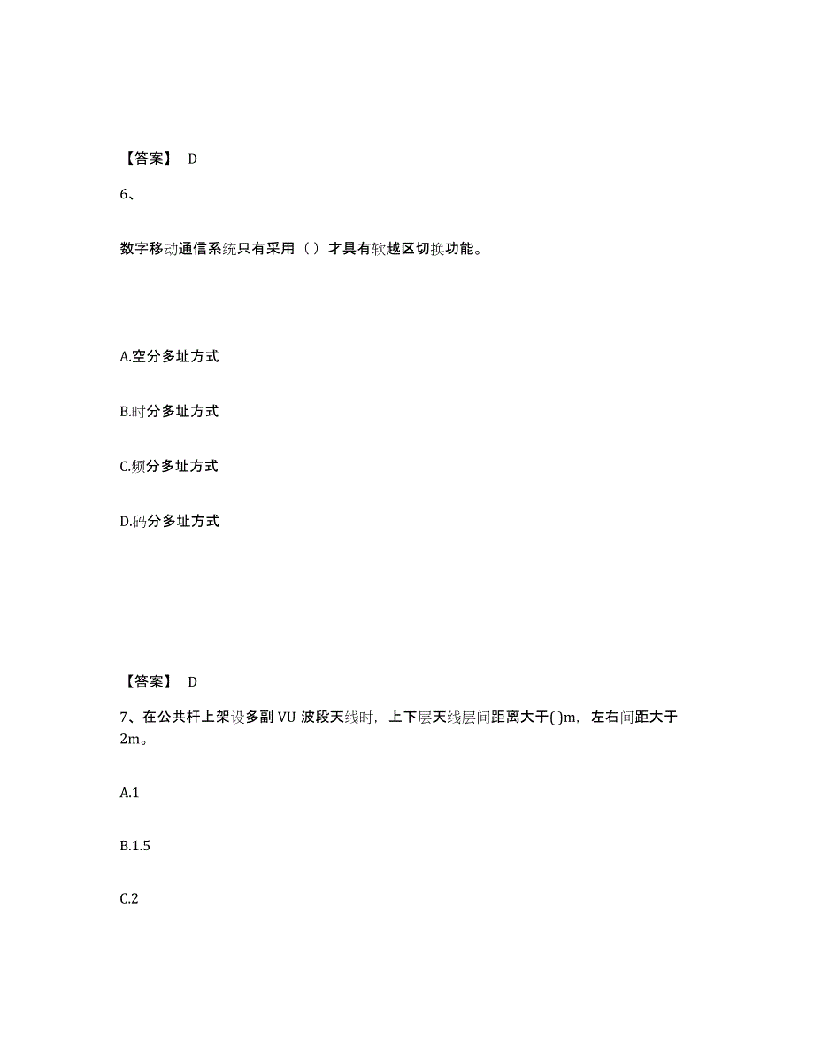 备考2025四川省一级建造师之一建通信与广电工程实务押题练习试题B卷含答案_第4页