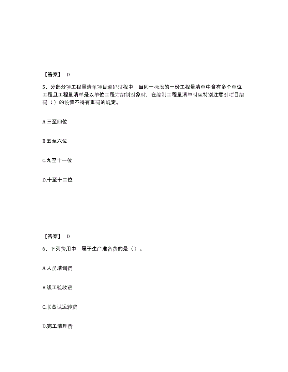 备考2025北京市一级造价师之建设工程计价能力检测试卷B卷附答案_第3页