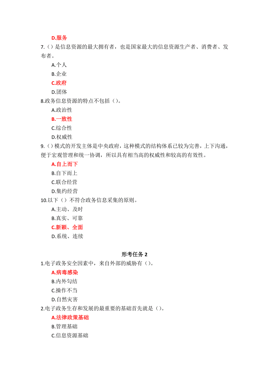 国家开放大学（广西）《电子政务》形考任务1-4参考答案_第2页