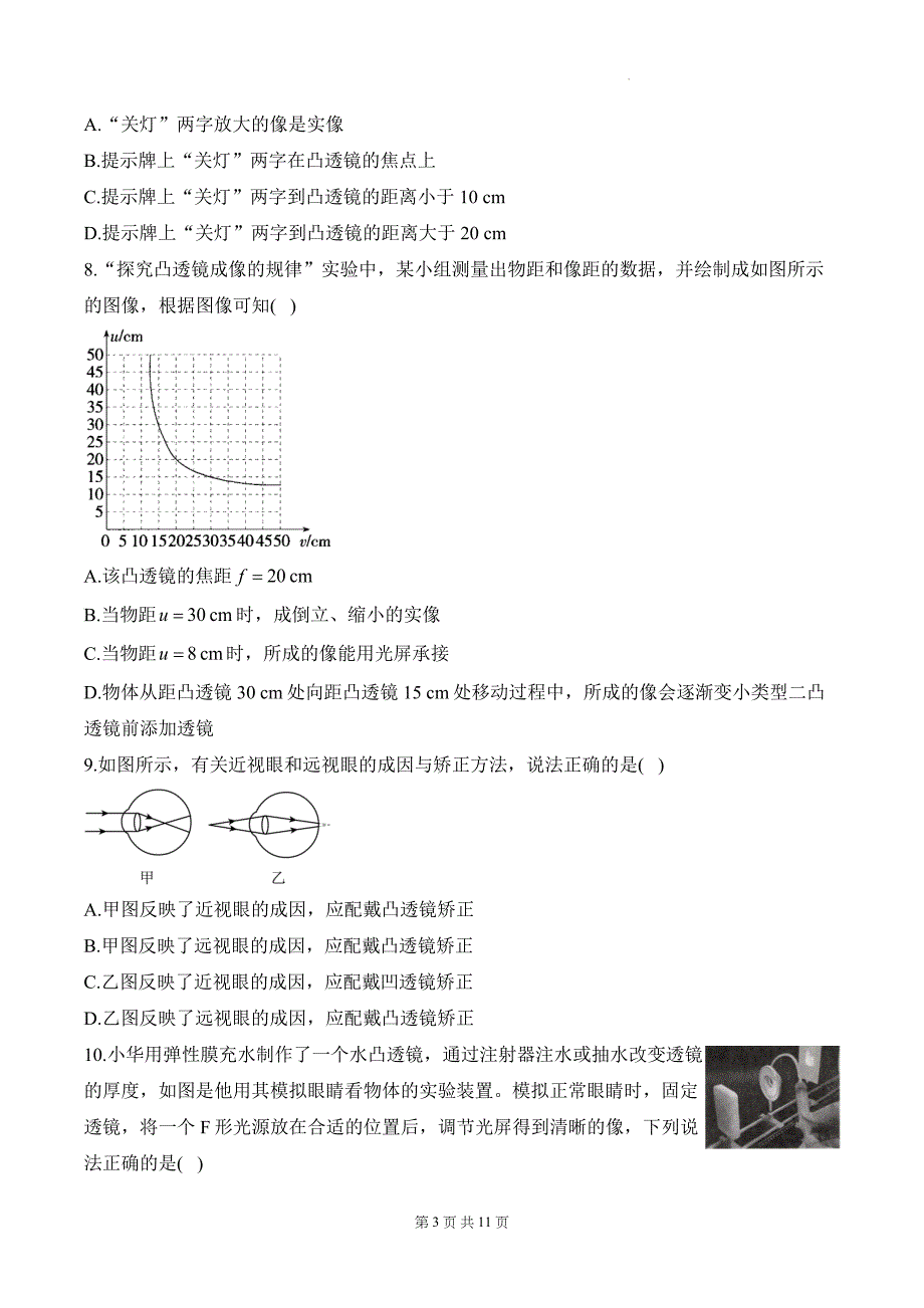 人教版（2024）八年级上册物理第5章《透镜及其应用》单元测试卷（含答案）_第3页