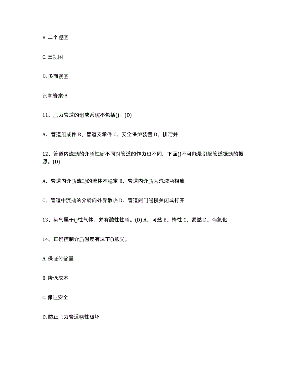 备考2025云南省压力管道考试自我检测试卷B卷附答案_第4页