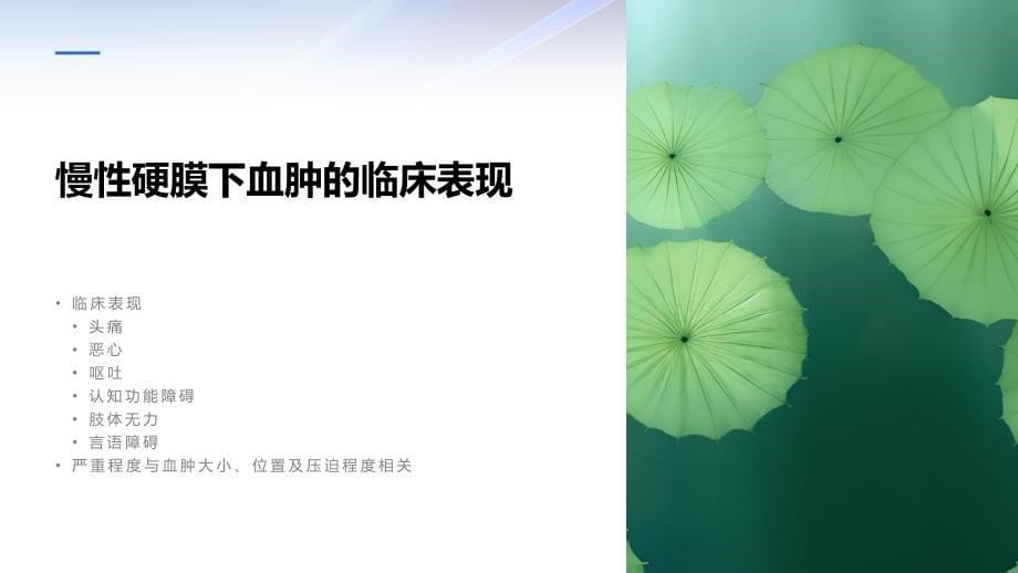 颅脑损伤案例分析：慢性硬膜下血肿_第5页