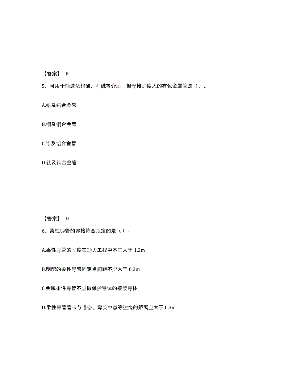 备考2025天津市一级造价师之建设工程技术与计量（安装）测试卷(含答案)_第3页