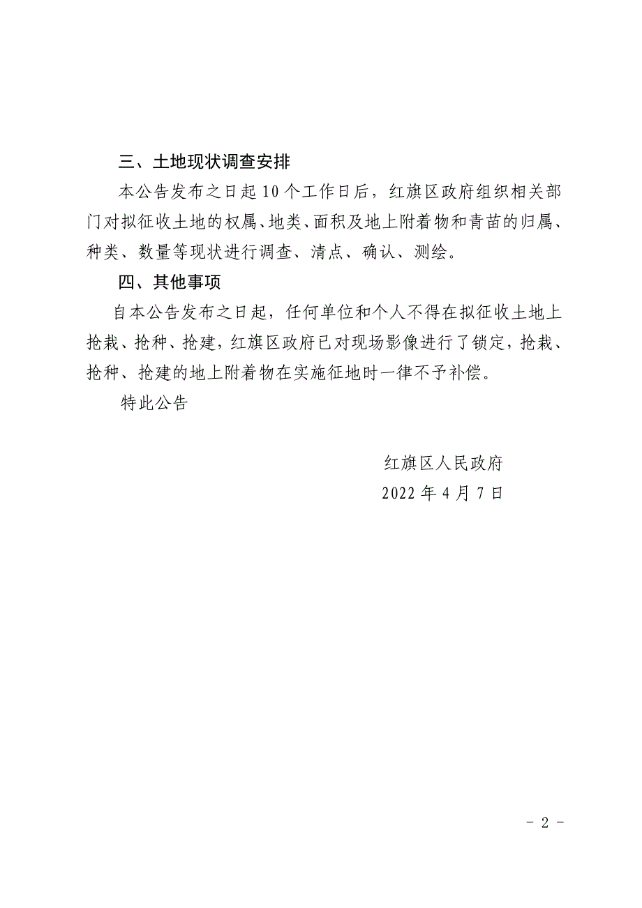 ××市（县）国土资源局征地告知书_第2页