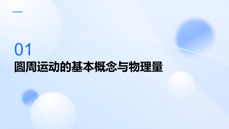 高中物理【圆周运动】知识点、规律总结_第2页