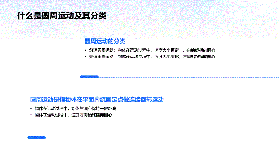 高中物理【圆周运动】知识点、规律总结_第3页