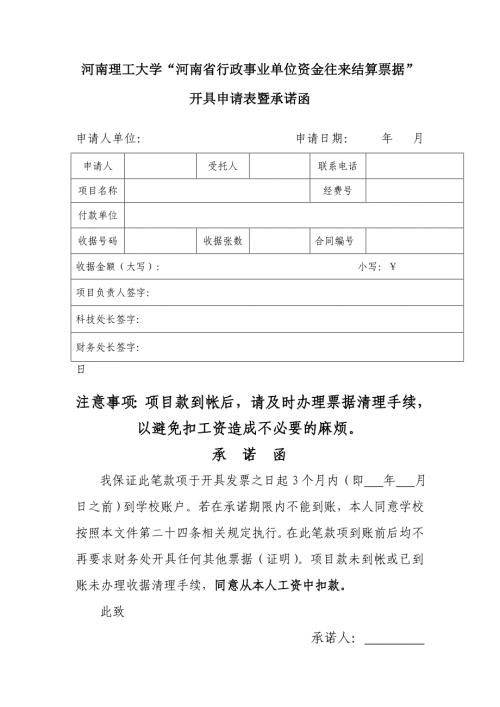 河南理工大学“纵向科研项目收据”开具申请表暨承诺函