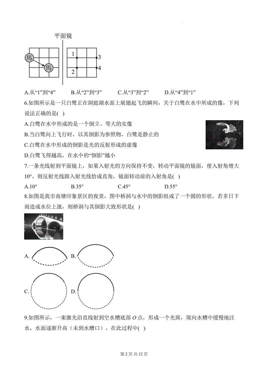 人教版（2024）八年级上册物理第4章《光现象》单元测试卷（含答案解析）_第2页