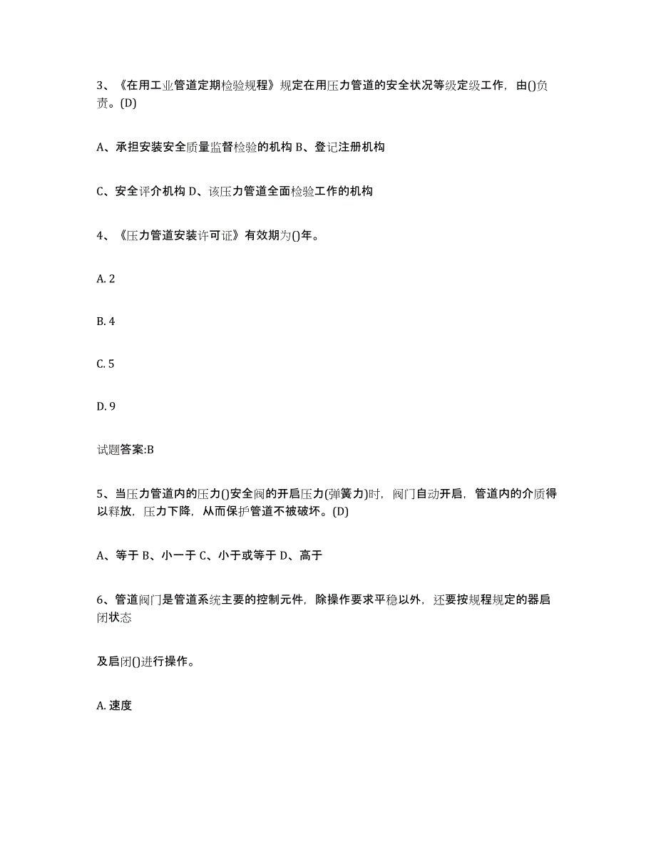 备考2025内蒙古自治区压力管道考试提升训练试卷A卷附答案_第2页