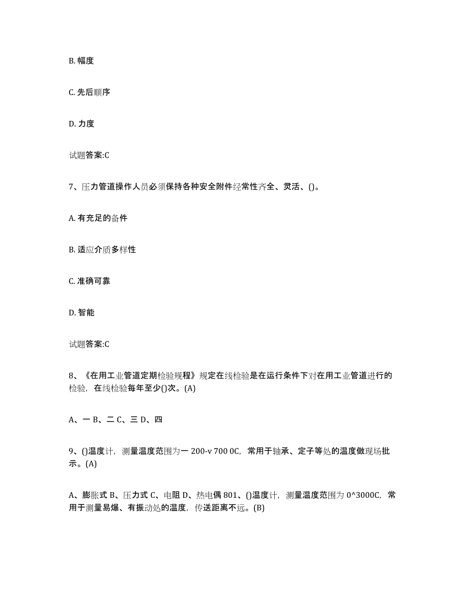 备考2025内蒙古自治区压力管道考试提升训练试卷A卷附答案_第3页