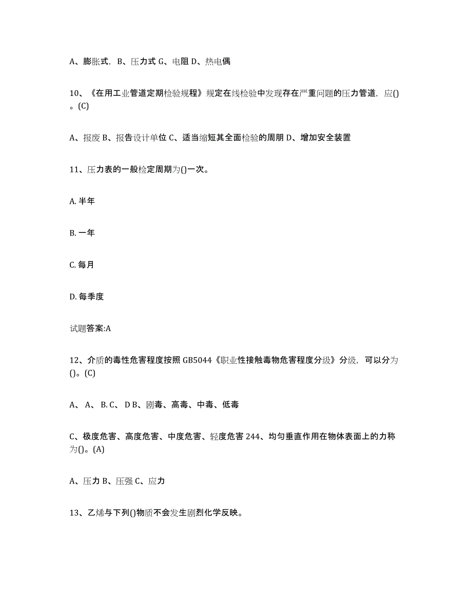 备考2025内蒙古自治区压力管道考试提升训练试卷A卷附答案_第4页